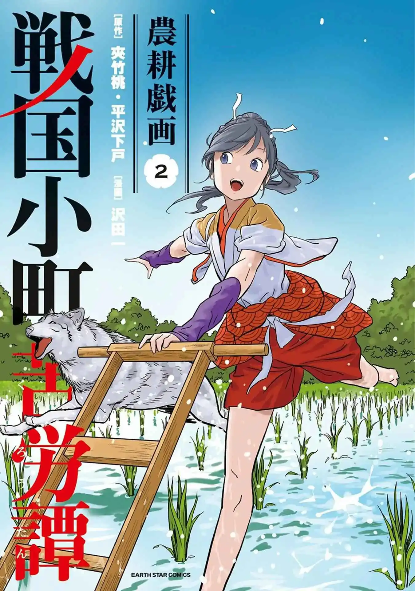 Sengoku Komachi Kuroutan: Noukou Giga [ALL CHAPTERS] Chapter 6 3